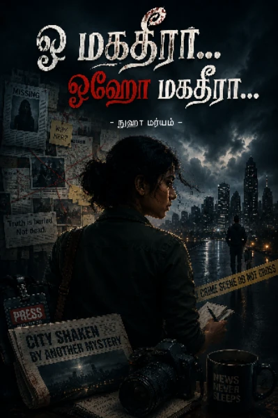 ஓ மகதீரா... ஓஹோ மகதீரா... (முடிவுற்றது)