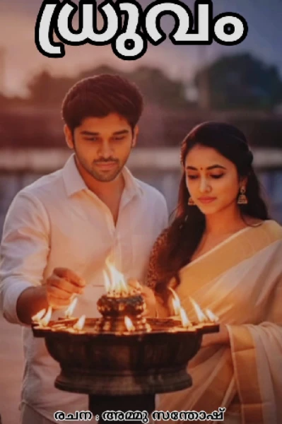 ധ്രുവം പുതിയ സീരീസ് സംഗ്രഹം