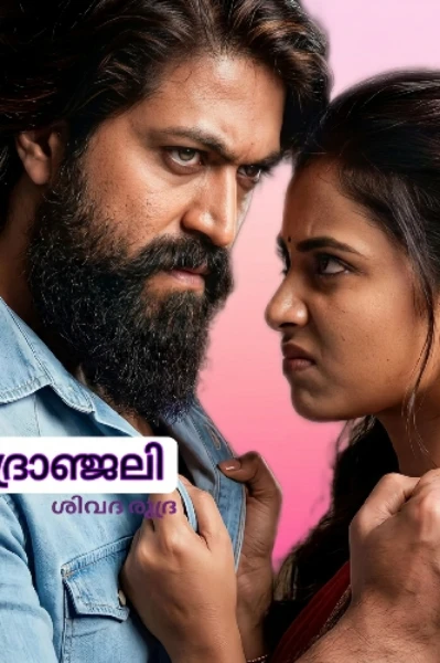 ❤‍🔥രുദ്രാഞ്ജലി ❤‍🔥... 🔥𝘈𝘯 𝘜𝘯𝘦𝘹𝘱𝘦𝘤𝘵𝘦𝘥 𝘓𝘰𝘷𝘦 𝘚𝘵𝘰𝘳𝘺.....🔥