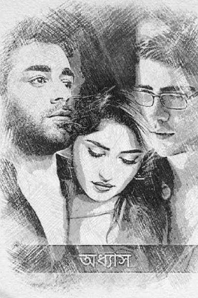 অধ্যাস