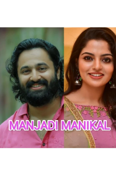 മഞ്ചാടിമണികൾ   1😍