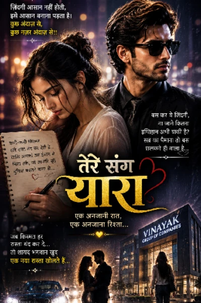 तेरे संग यारा