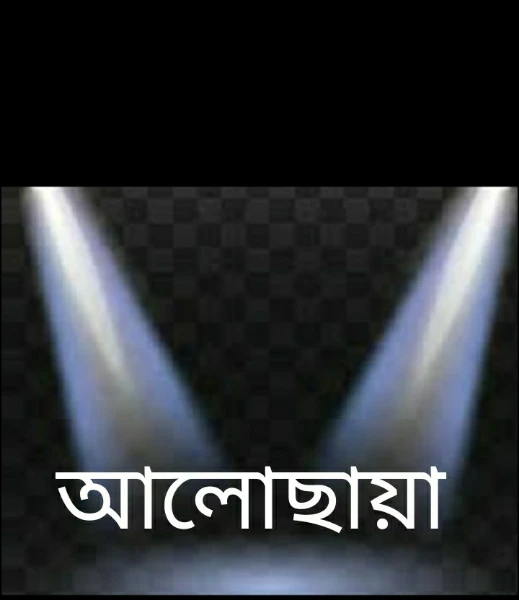আলোছায়া