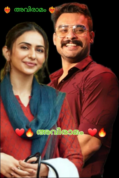 ❤️‍🔥 അവിരാമം ❤️‍🔥
