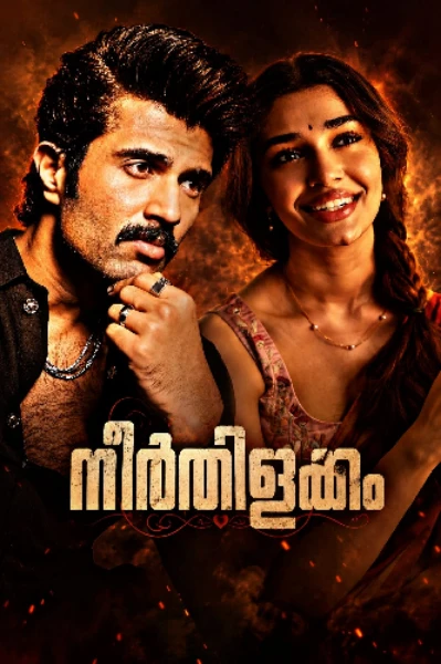 ❤️‍🔥നീർതിളക്കം💧