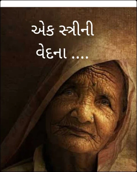 એક સ્ત્રી...