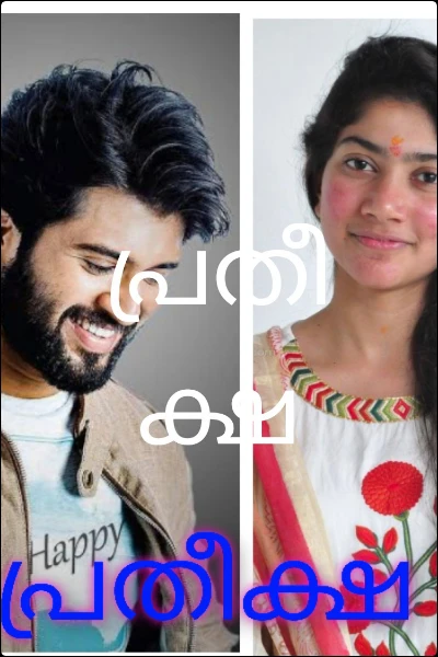 പ്രതീക്ഷ