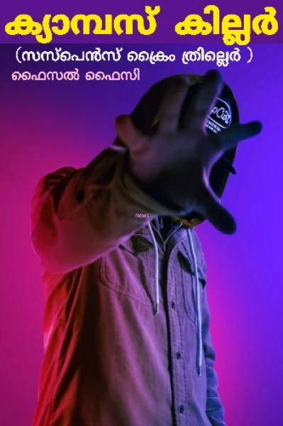 ക്യാമ്പസ്‌ കില്ലർ
(സസ്പെൻസ് ക്രൈം ത്രില്ലെർ )