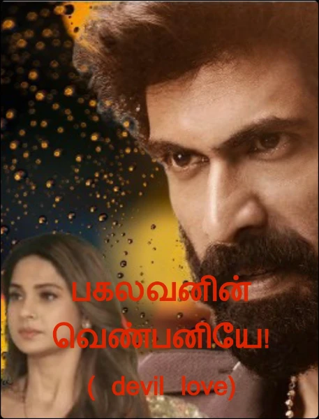 பகலவனின் வெண்பனியே! ( devil love)