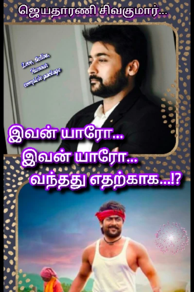 ✨💖 இவன் யாரோ... இவன் யாரோ...  வந்தது எதற்காக...!?💖✨