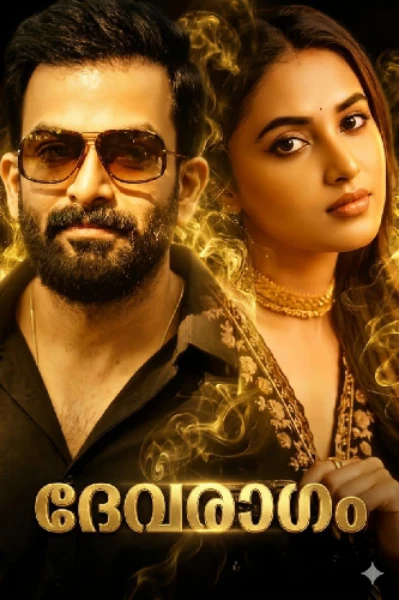 💜🌹ദേവരാഗം🌹 💜
(നിന്നിലെ വർണ്ണമായ് )