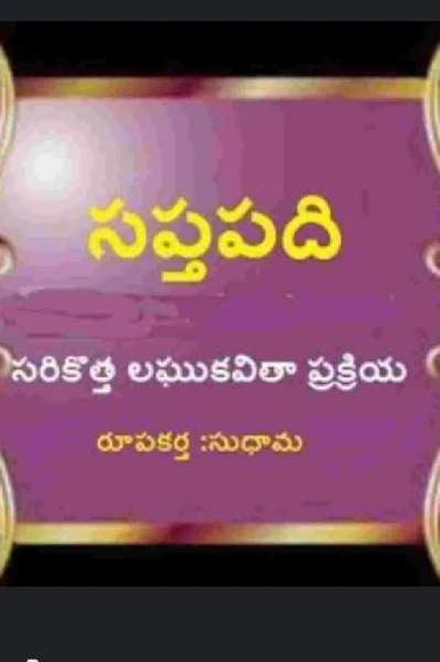 సప్తపది