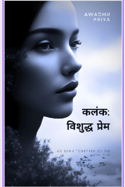 कलंक: विशुद्ध प्रेम 🌺