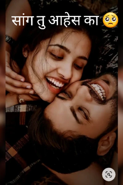 सांग तु आहेस का ❤️❤️