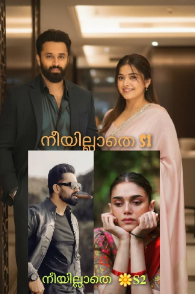 🔞നീയില്ലാതെ 🌼