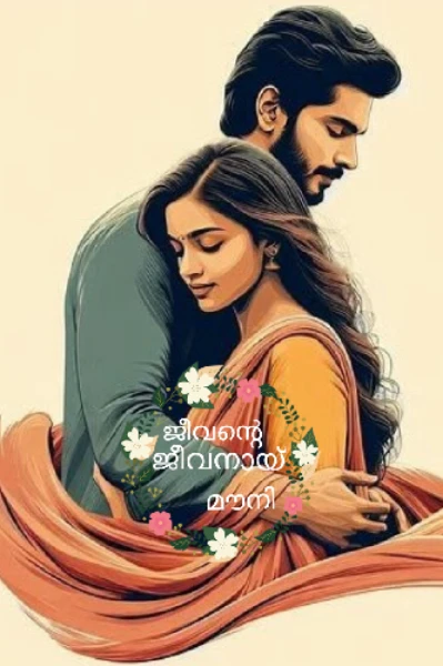 🌟ജീവന്റെ ജീവനായ് 🌟