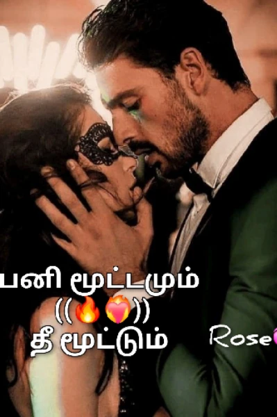 பனி மூட்டமும் 🔥 தீ மூட்டும் 🔥😈