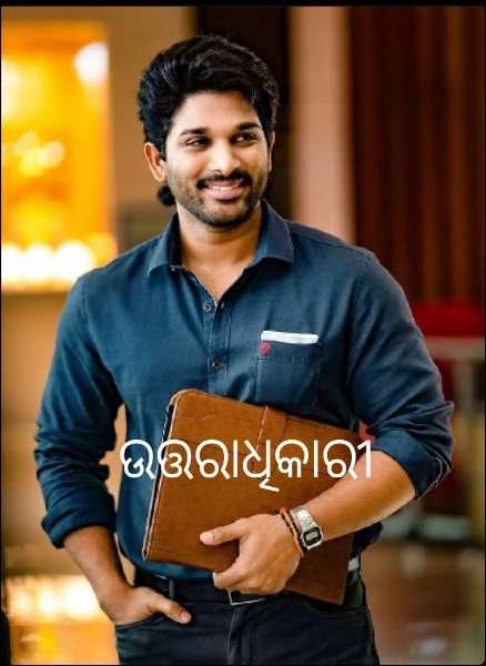 ଉତ୍ତରାଧିକାରୀ