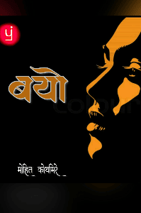 बयो