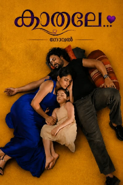 കാതലേ..💜
