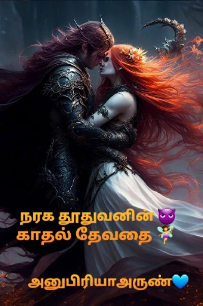 நரக தூதுவனின் 😈காதல் தேவதை 🧚