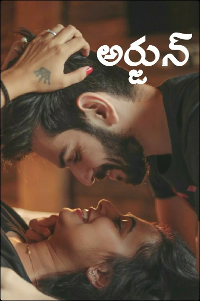 అర్జున్ (completed)