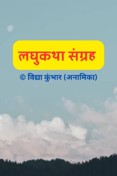 नव्याने उमगलेली