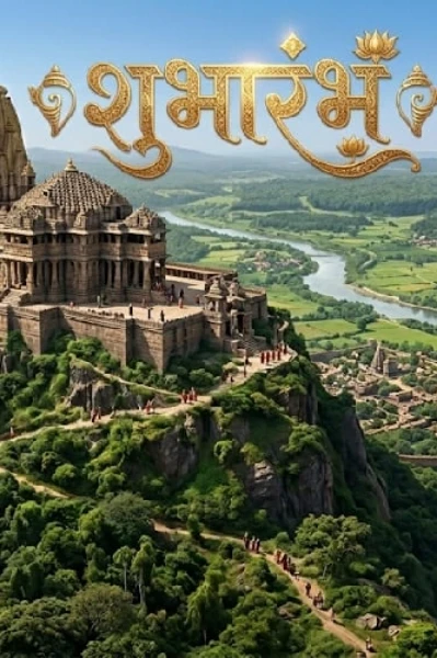 शुभारंभ