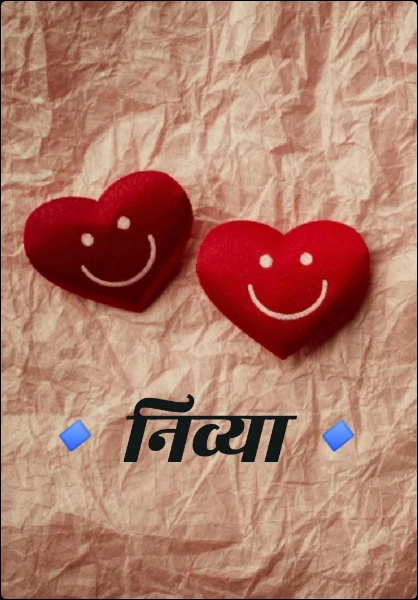 🔹निव्या🔹