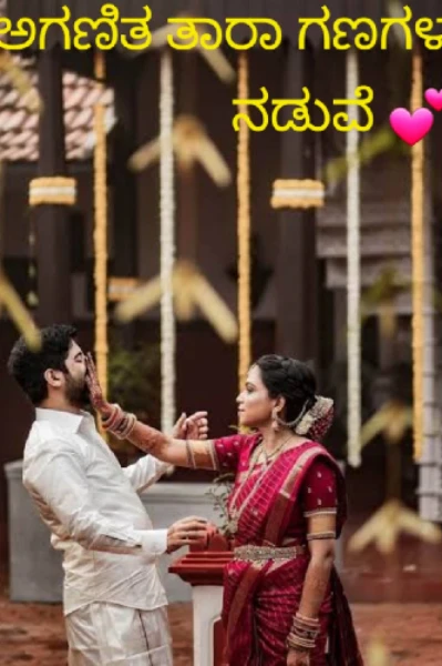 ಅಗಣಿತ ತಾರಾ ಗಣಗಳ ನಡುವೆ...💕