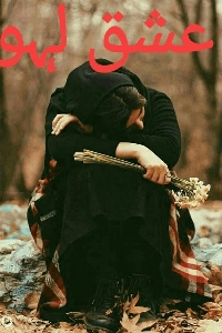 عشق لہو 5