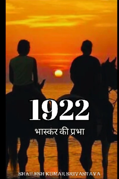 1922 भास्कर की प्रभा
All Rights Reserved