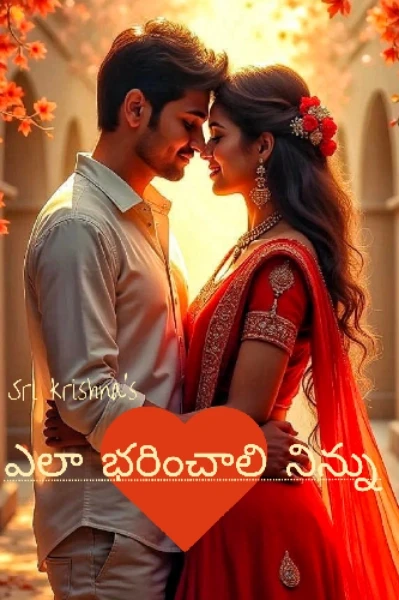 ఎలా భరించాలి.. నిన్ను!?