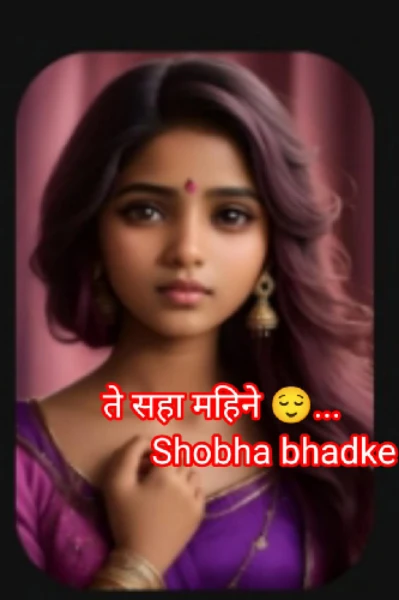 ते सहा महिने...... 😌