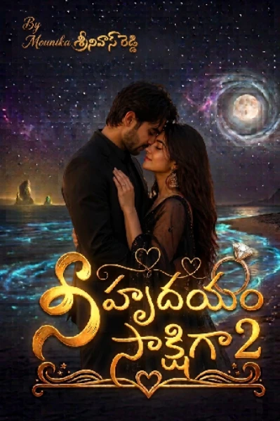 నీ హృదయం సాక్షిగా (2)