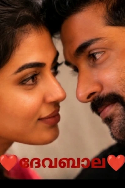 💞ദേവബാല 💞 (completed)