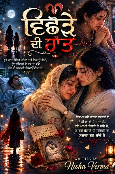 ਸ਼ਬ ਏ ਫ਼ਿਰਾਕ ( ਵਿਛੋੜੇ ਦੀ ਰਾਤ )