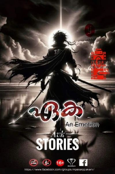 ഏക