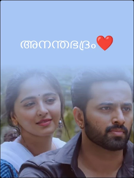 അനന്തഭദ്രം❤️