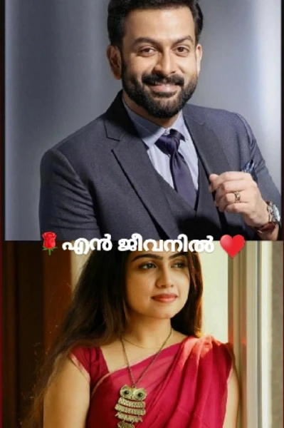 🌹എൻ ജീവനിൽ ♥️