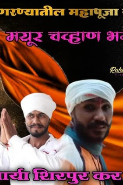 पुनाराम नाईक ( सत्यकथा )                              भाग -०१.              * भाग -०१*