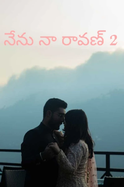 నేను నా రావణ్2