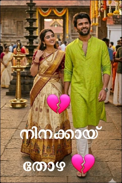 💔 നിനക്കായ്‌ തോഴ 💔