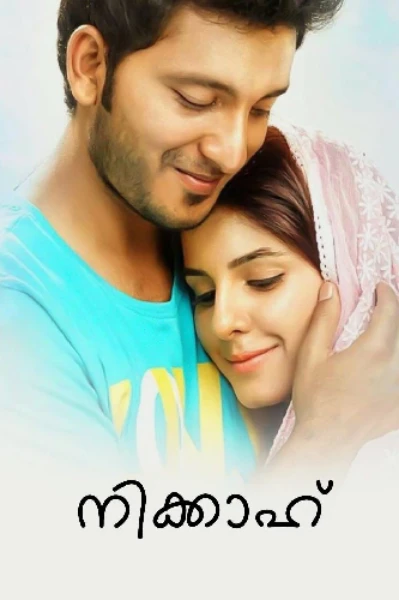 നിക്കാഹ്
