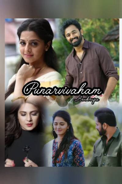 🦋 പുനർവിവാഹം 🦋 COMPLETED