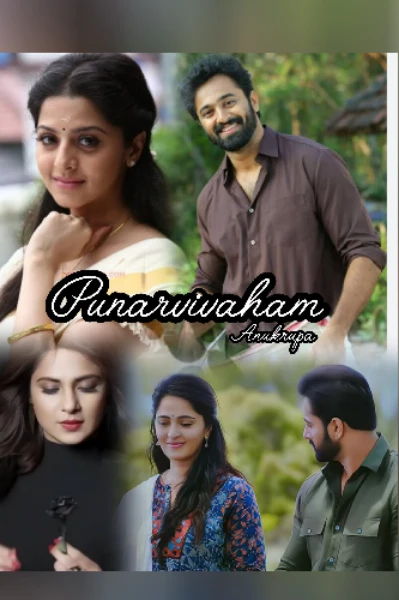 🦋 പുനർവിവാഹം 🦋 COMPLETED