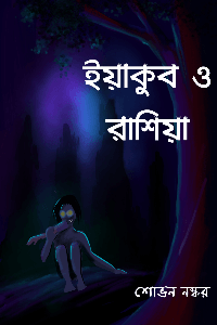 ইয়াকুব ও রাশিয়া