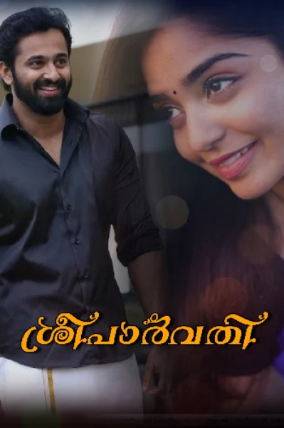 💞 ശ്രീ പാർവതി 💞