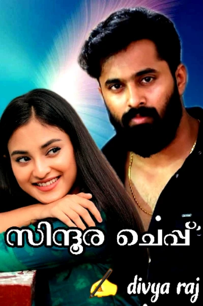 സിന്ദൂര ചെപ്പ് 🔥