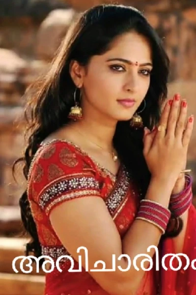 ☘️അവിചാരിതം☘️